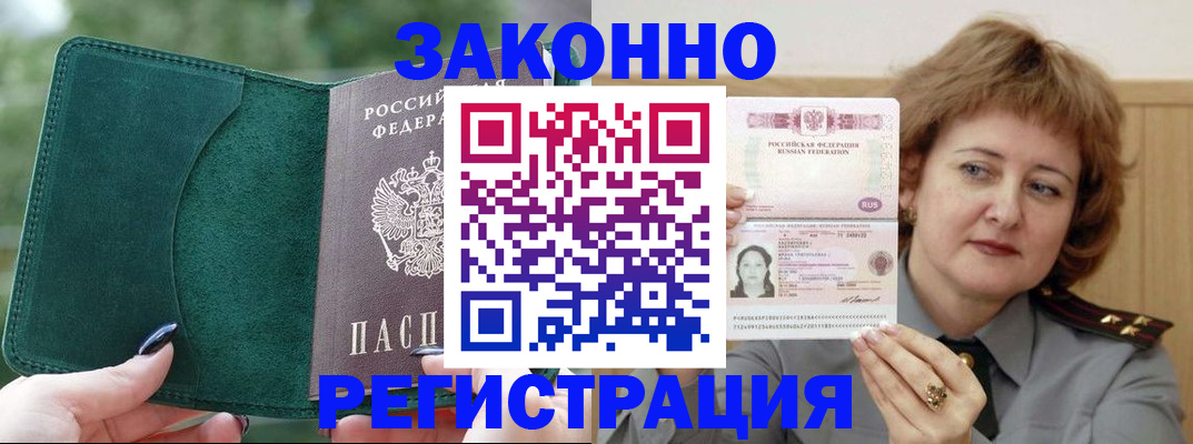 временная регистрация гарантия в Североморске