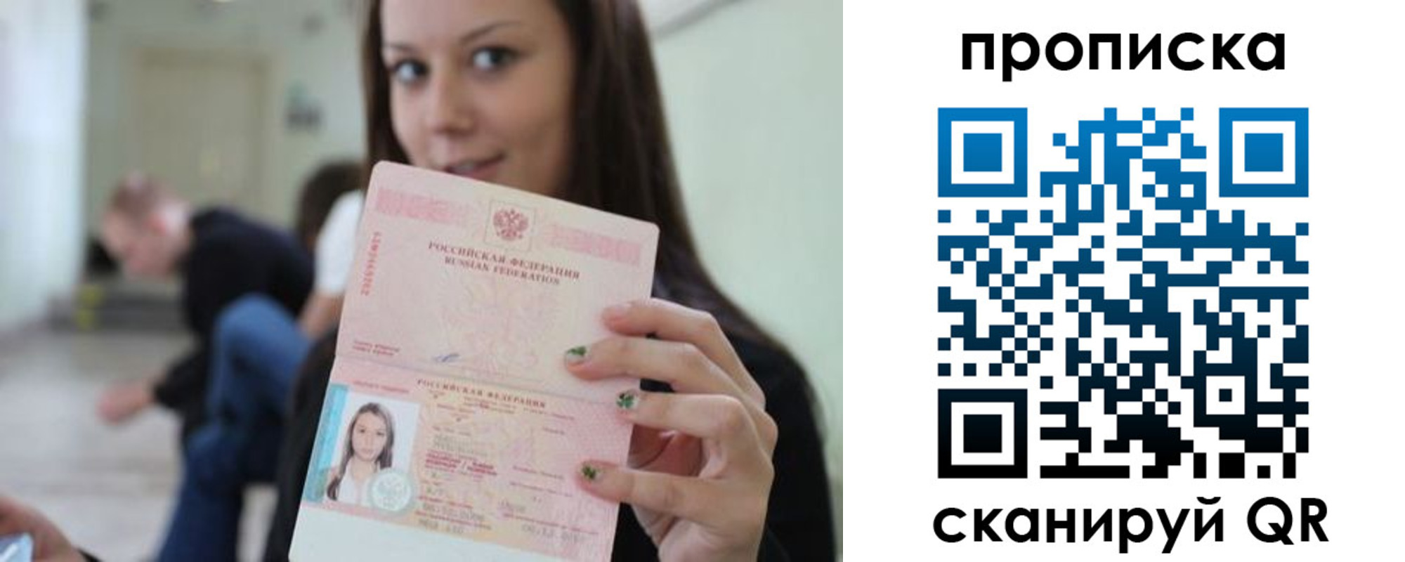 прописка штамп в Североморске