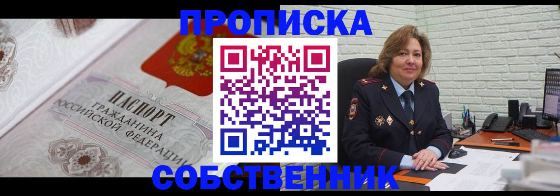 временная регистрация для школы в Североморске