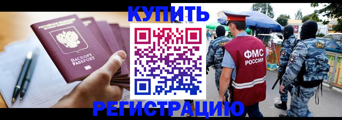 миграционный учет в Североморске
